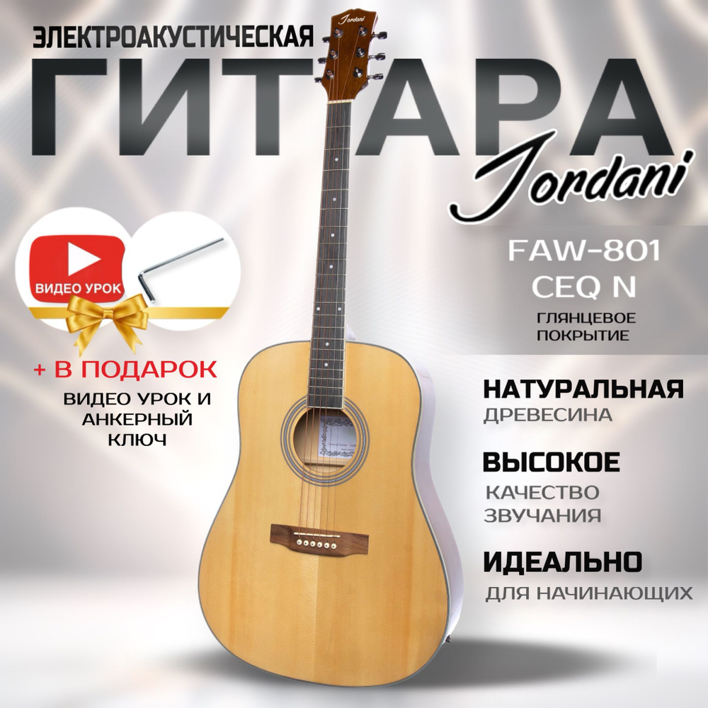 Jordani FAW-801 CEQ, Beige электроакустическая гитара #1