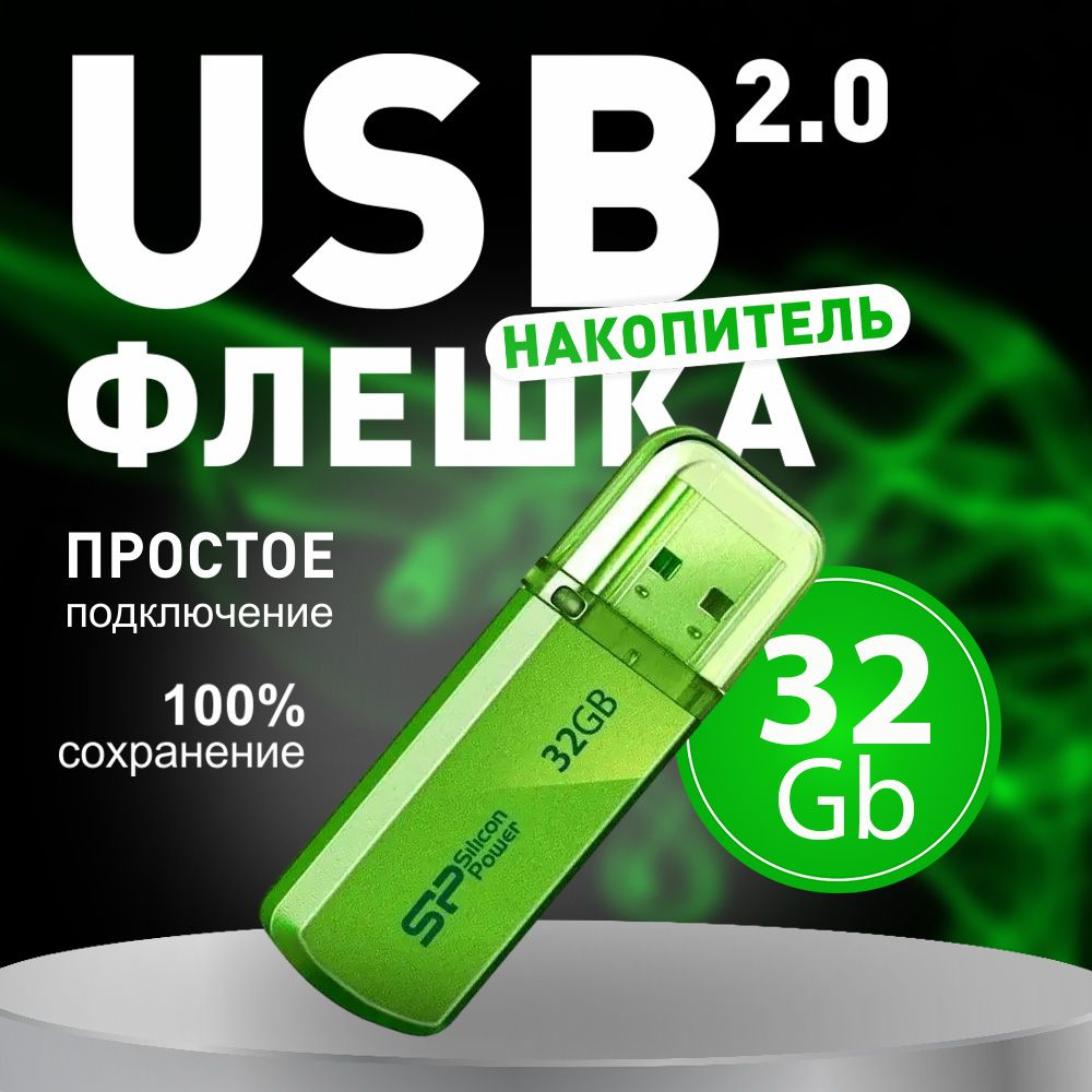 Silicon Power Флешка USB 32GB Helios 101 / SP032GBUF2101V1N #1