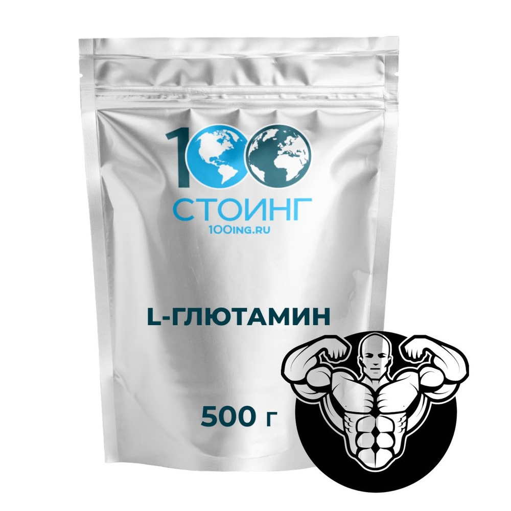 Аминокислота L- Глютамин L-Glutamine СТОИНГ STOING 500 гр #1