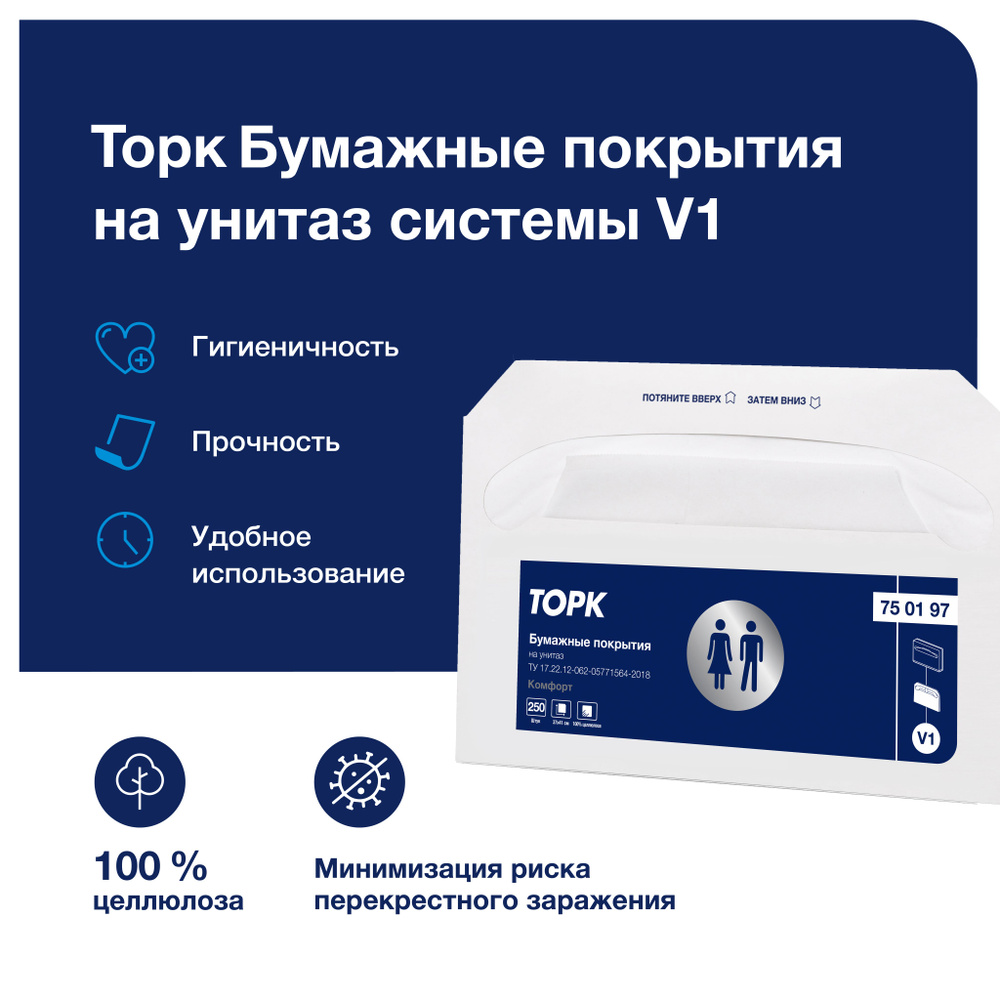 Бумажные покрытия на унитаз 750197 Tellus/Tork Advanced белые V1 250 листов #1