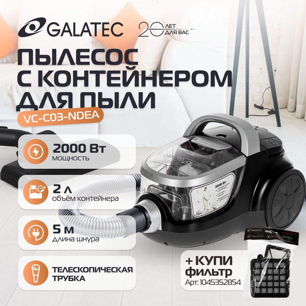 Пылесос с контейнером для пыли Galatec VC-C03-NDEA Чёрный #1