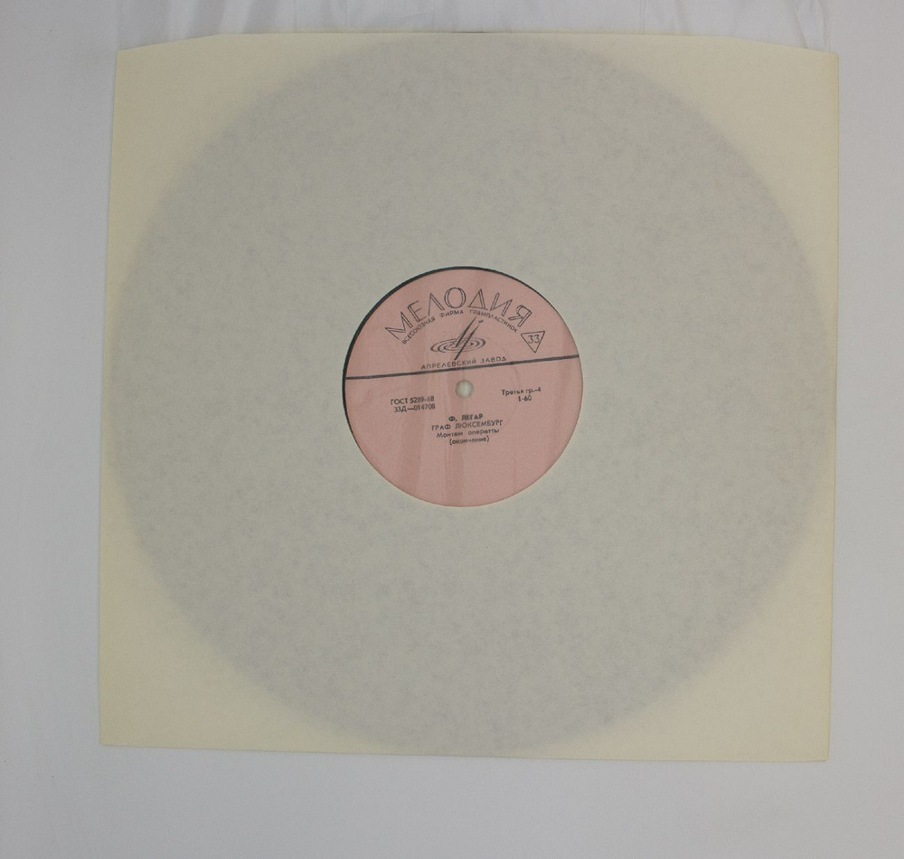 Виниловая пластинка Франц Легар - Граф Люксембург (Монтаж Оперетты), 2xLP, EX, T1-7272-60 #1