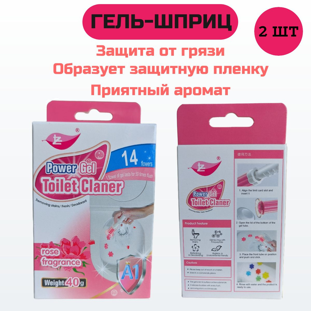 Гель для унитаза и туалета в шприце, освежитель для унитаза Power Gel Toilet Claner с ароматом Розы, #1