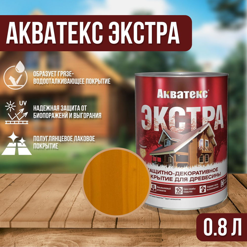 "Акватекс Экстра" защитно-декоративное покрытие для дерева, объем 0,8л, цвет дуб  #1