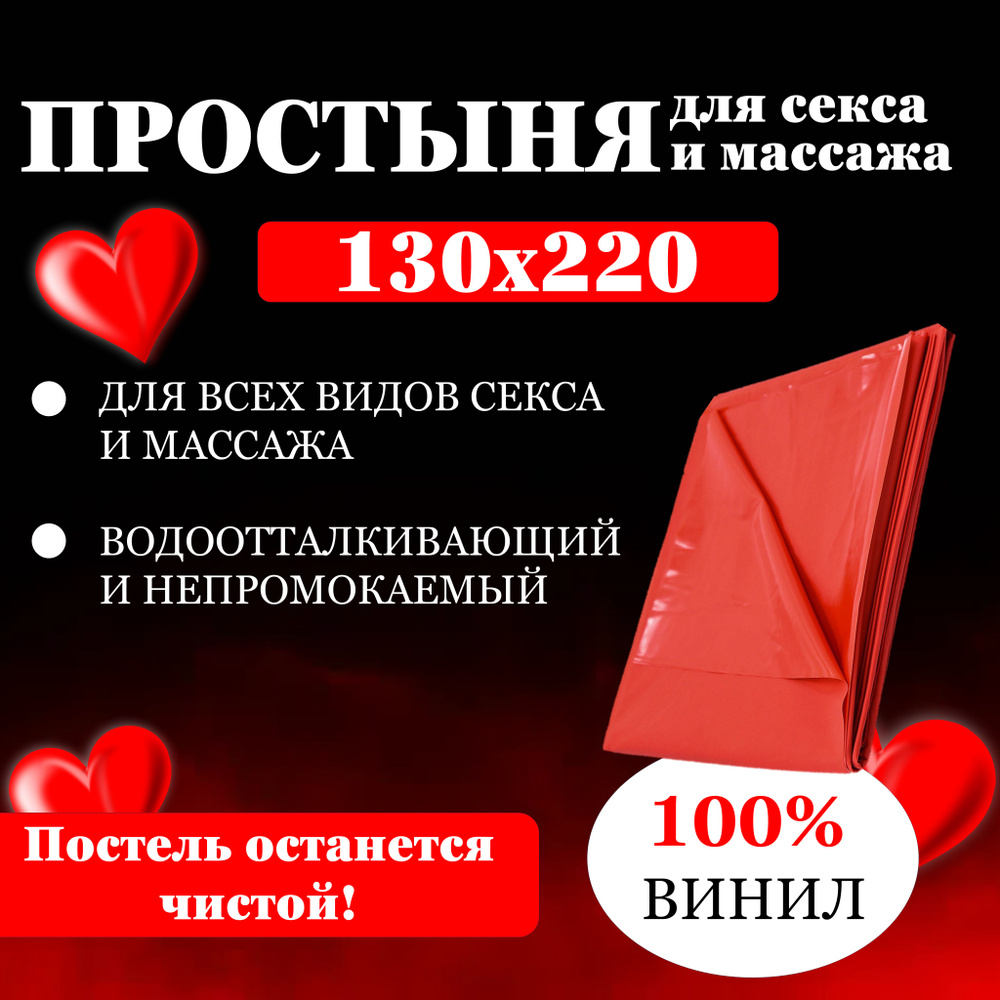 Виниловая простынь для секса и массажа, 130*220 #1