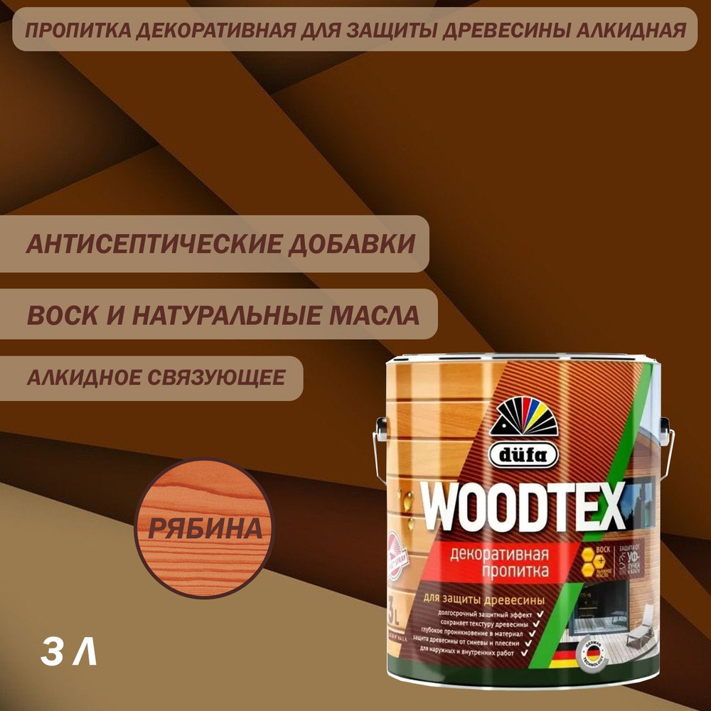 Пропитка декоративная для защиты древесины алкидная Dufa WOODTEX рябина 3 л  #1