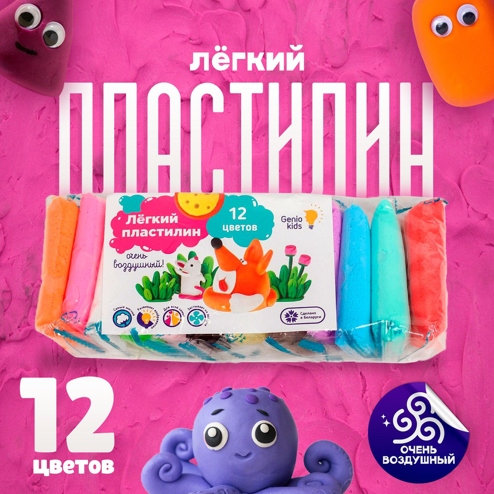 Набор для лепки, Genio Kids, легкий пластилин, 12 цветов, подарок ребенку на новый год, набор для творчества #1