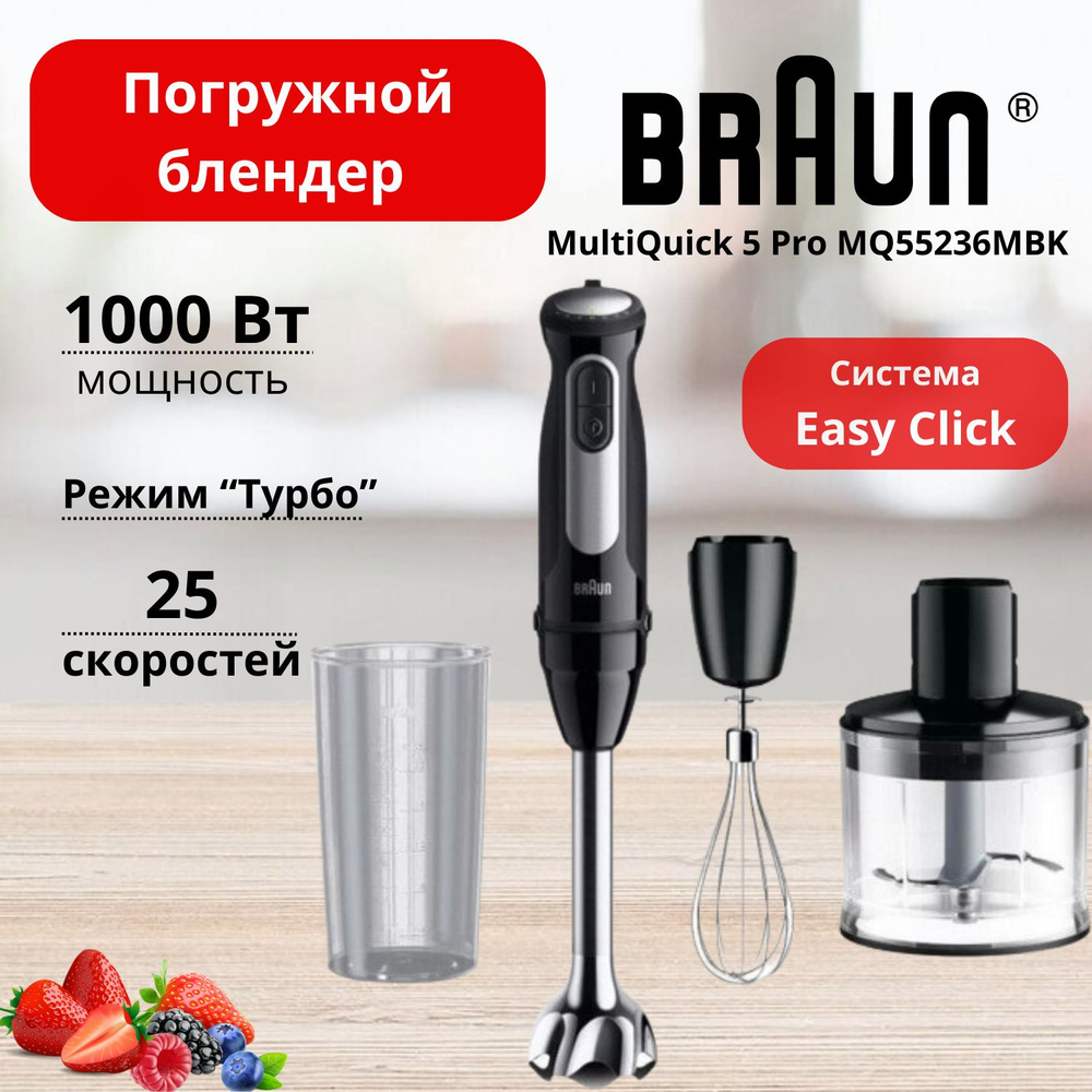 Braun Погружной блендер /блендер/ MQ55236MBK, черный #1