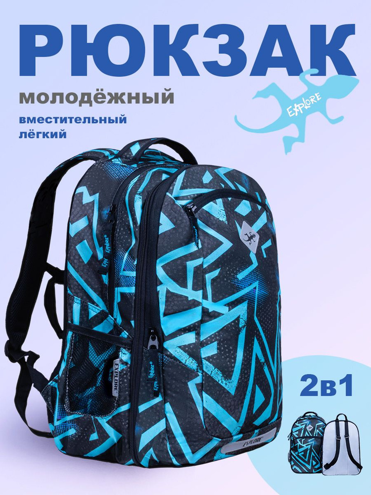 Рюкзак молодежный Explore Black Geometric (2 в 1), Арт. Е22-047 #1