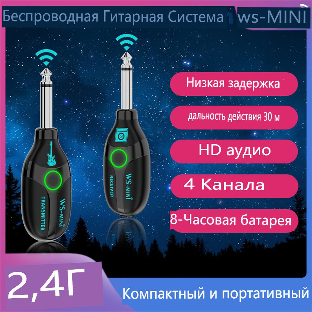 Канал 4 2,4 ГГц, расстояние 30 метров, 8 часов автономной работы беспроводная гитарная система (передатчик/приемник) #1