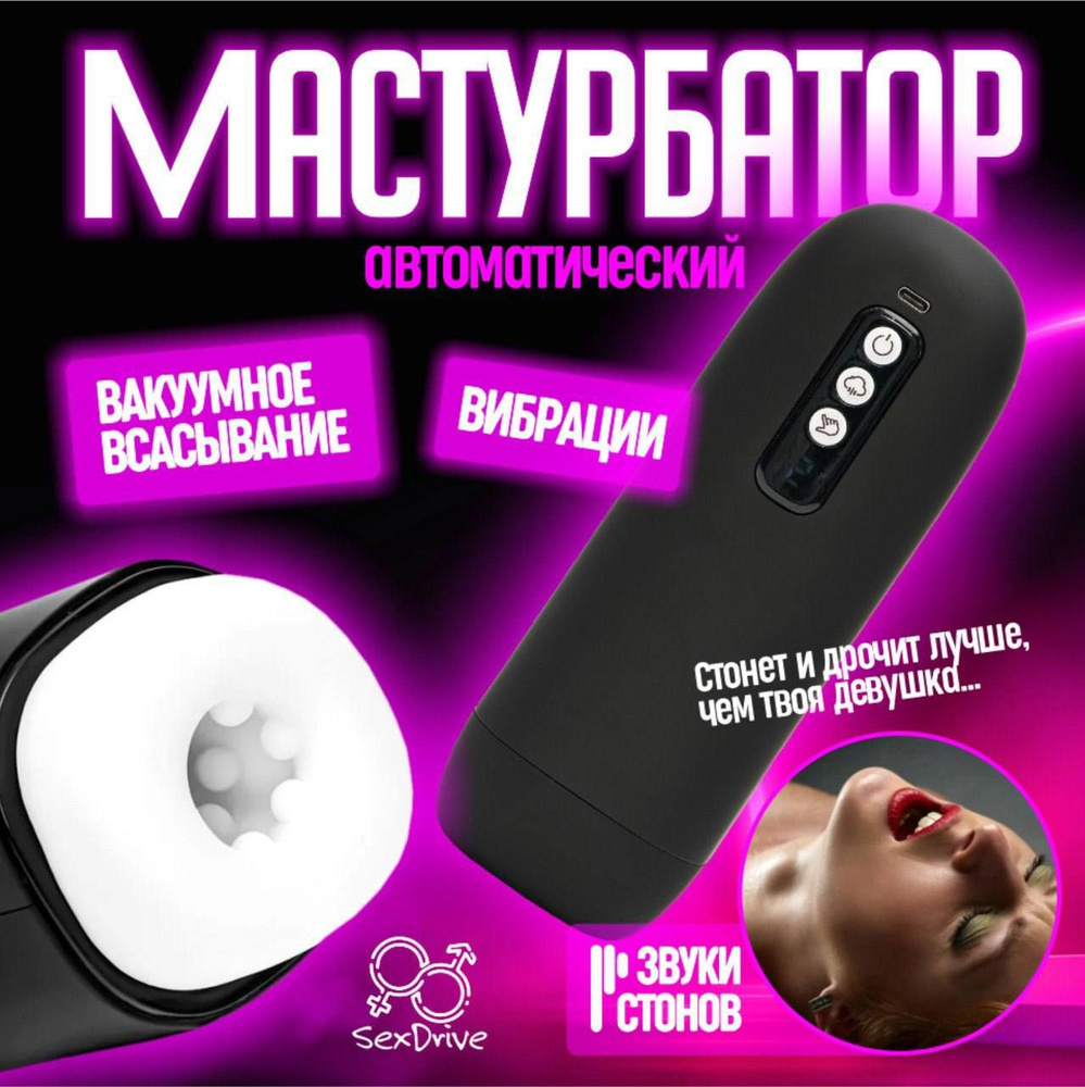 Мастурбатор #1