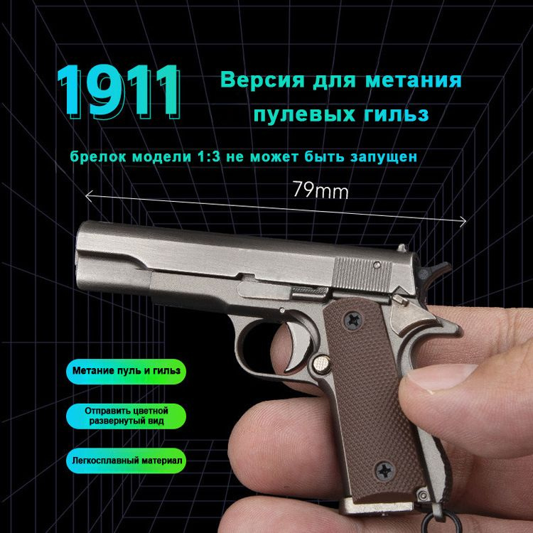 Соотношение 1:3, патроны можно выбрасывать, брелок COLT M1911 можно собирать, сборка модели оружия, PUBG/CS #1