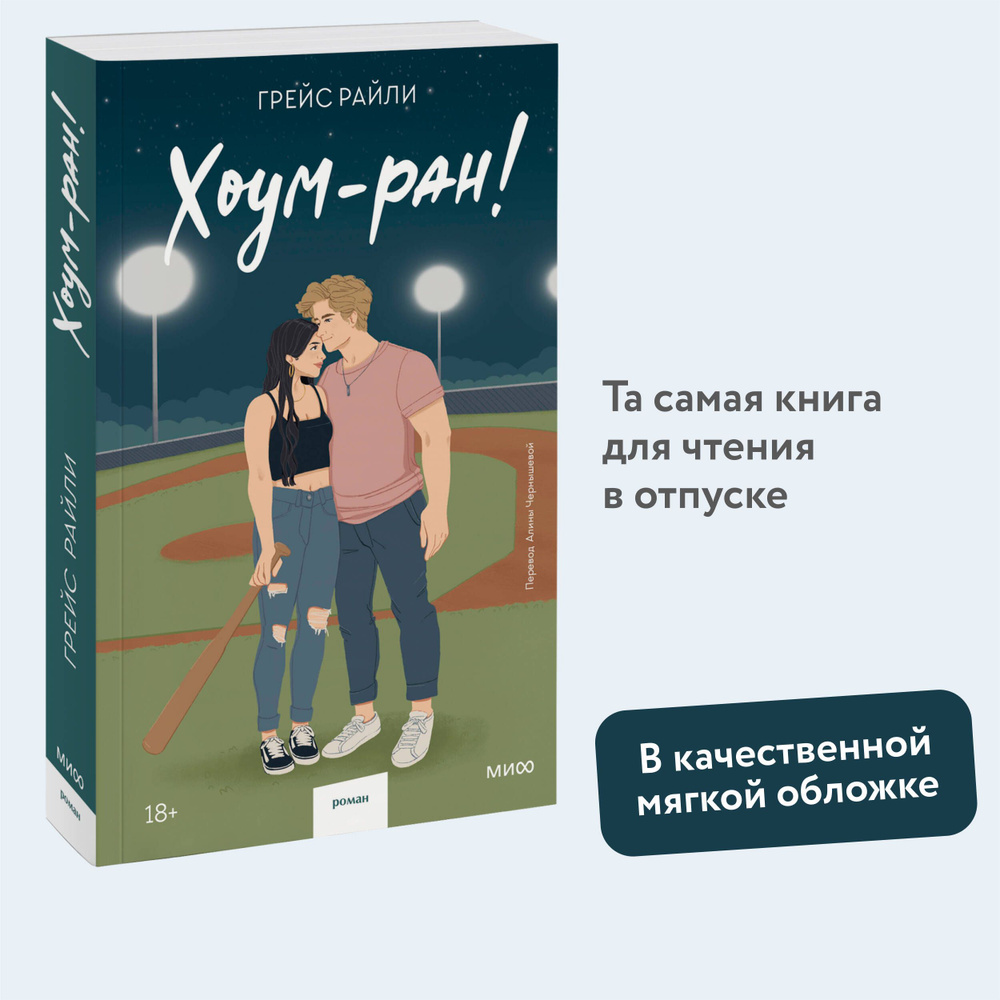 Хоум-ран! (Paperback).. #1