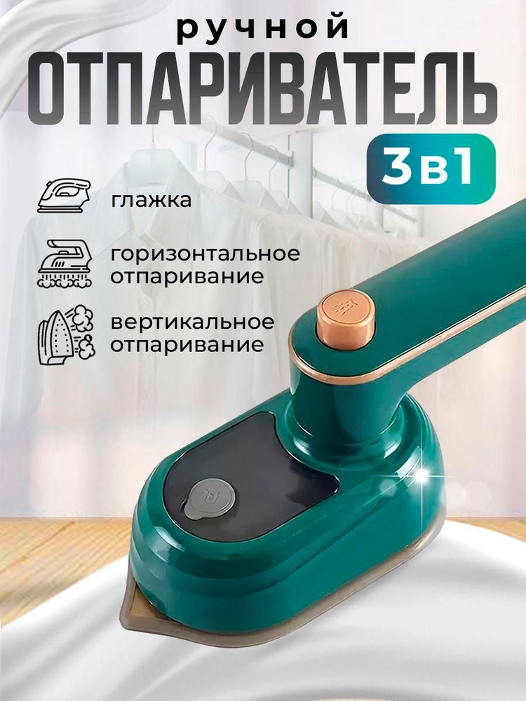 Утюг #1