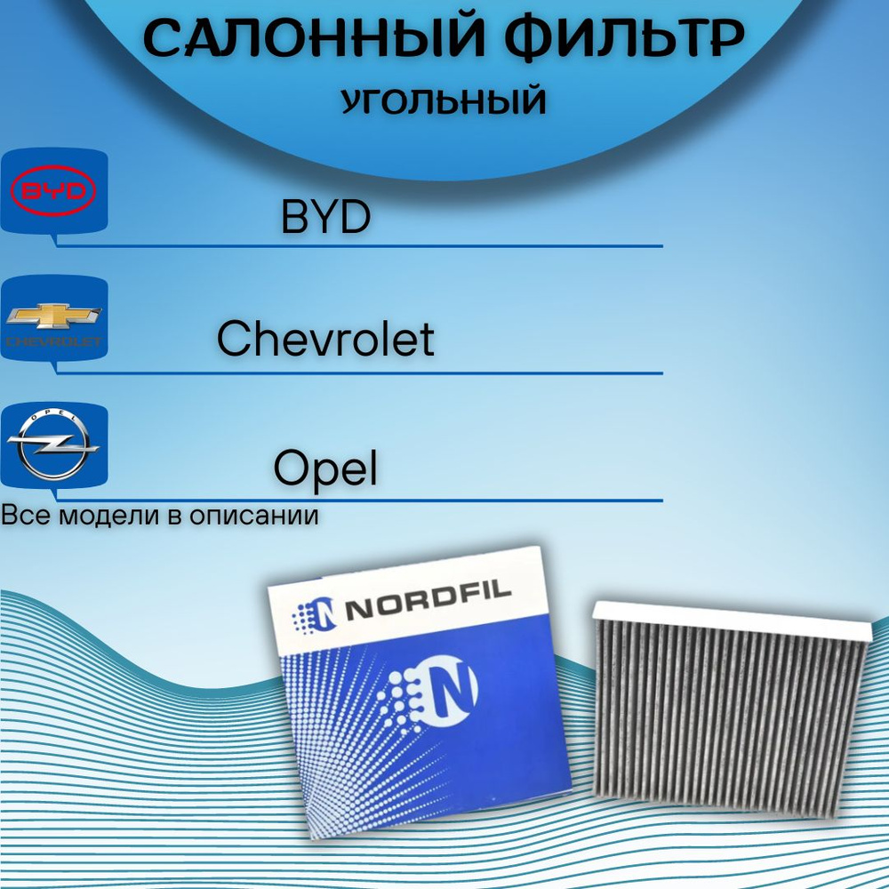 Салонный фильтр угольный Cadillac ATS/CT6/CTS 13- Opel Insignia B, Astra K, Meriva B, Mokka, Mokka X #1