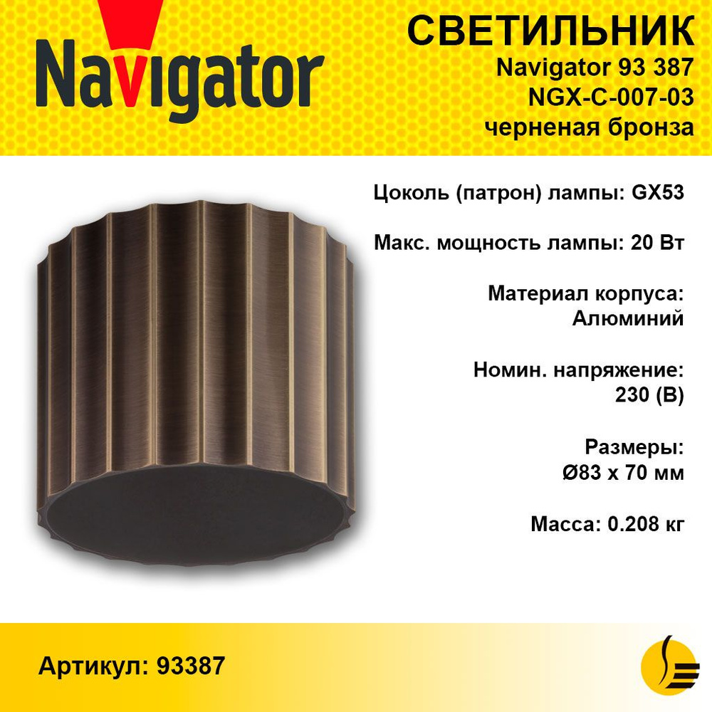 Спот потолочный Navigator 93 387 NGX-C под лампу черненая бронза #1