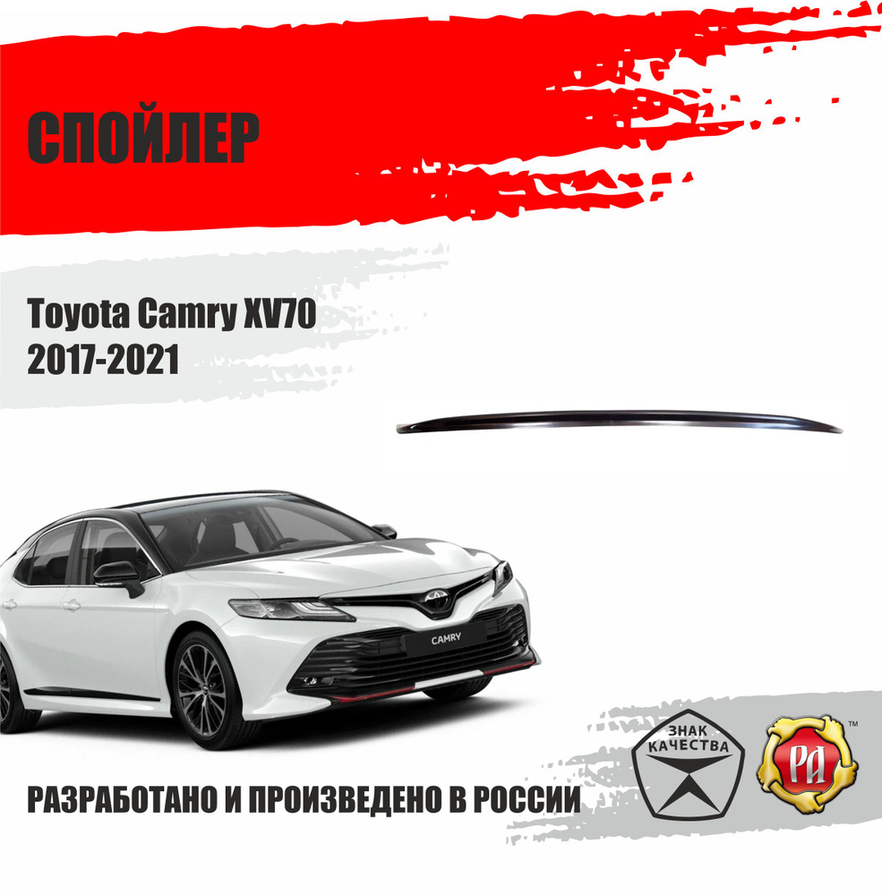 Спойлер крышки багажника для Toyota Camry XV70 2017-2021 #1