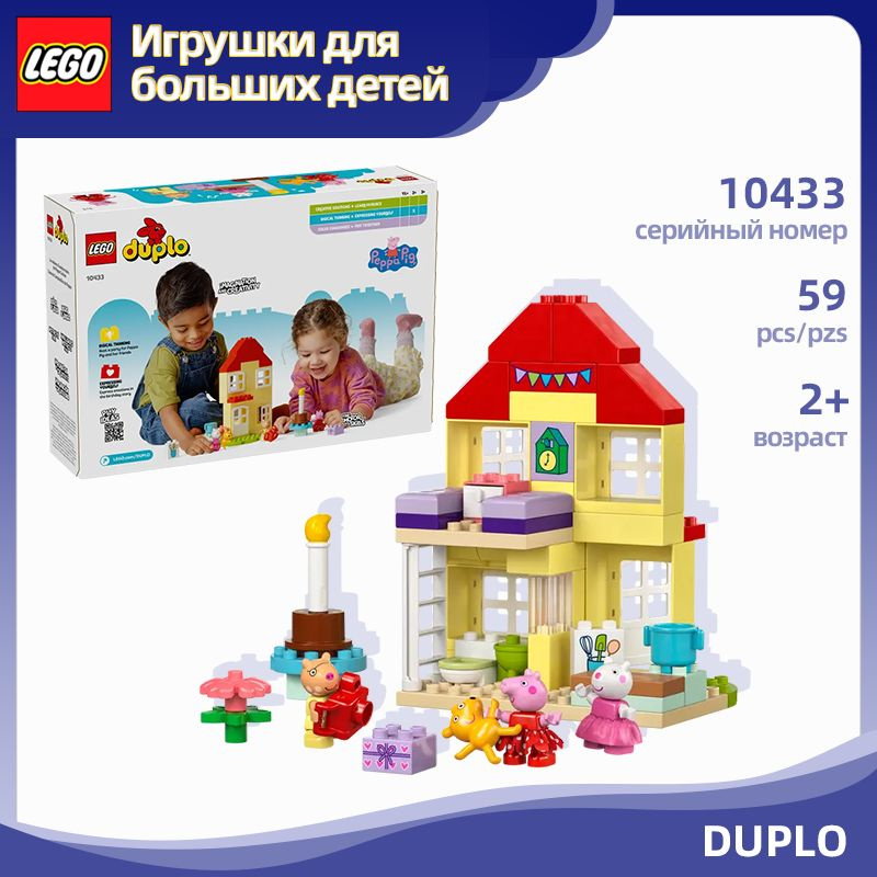 Конструктор LEGO 10433 DUPLO Дом для дня рождения Свинки Пеппы,58 деталей,2+  #1