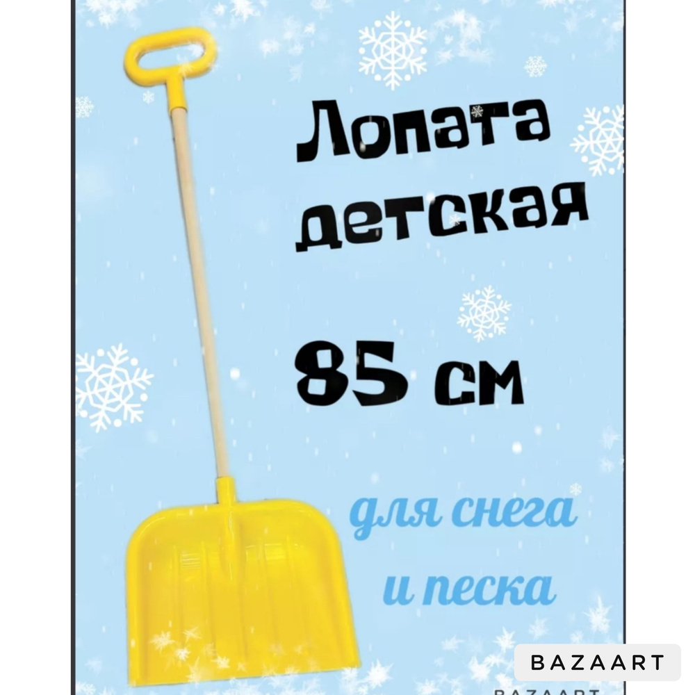 Лопата детская с деревянной ручкой 85см #1