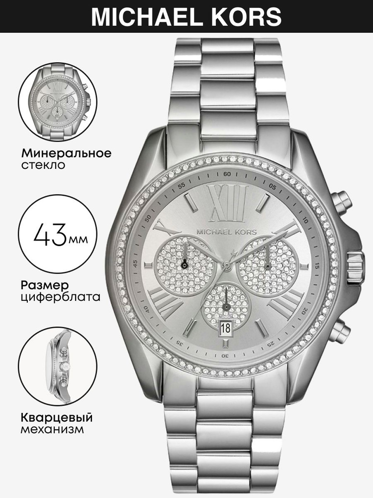 Часы наручные Michael Kors Bradshaw MK6537 #1