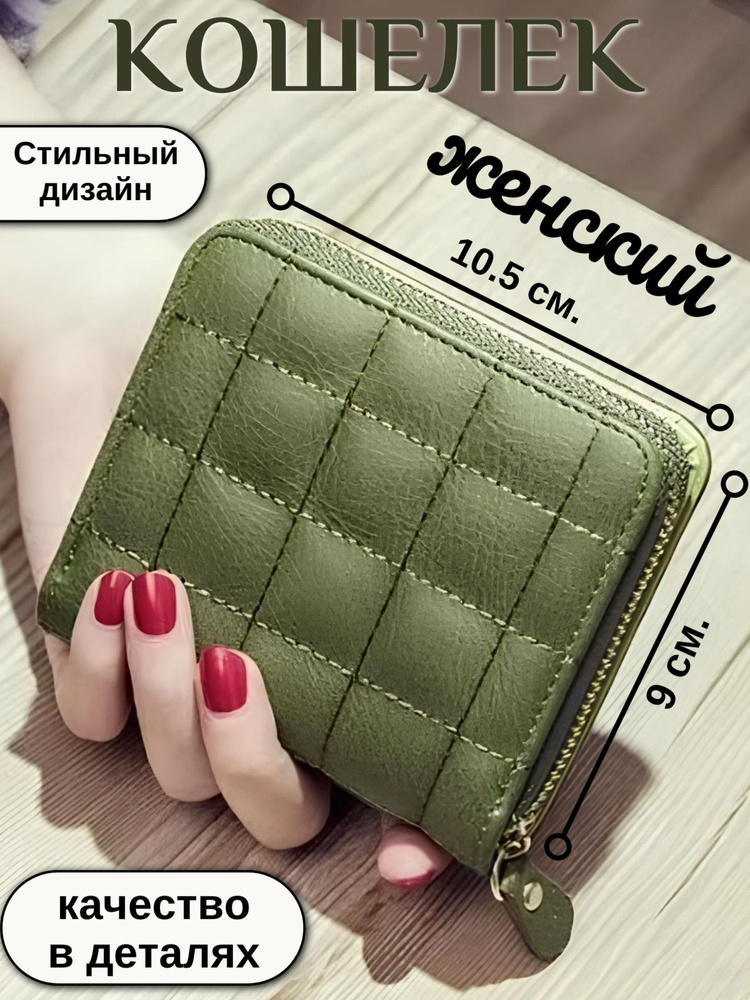 Кошелек #1