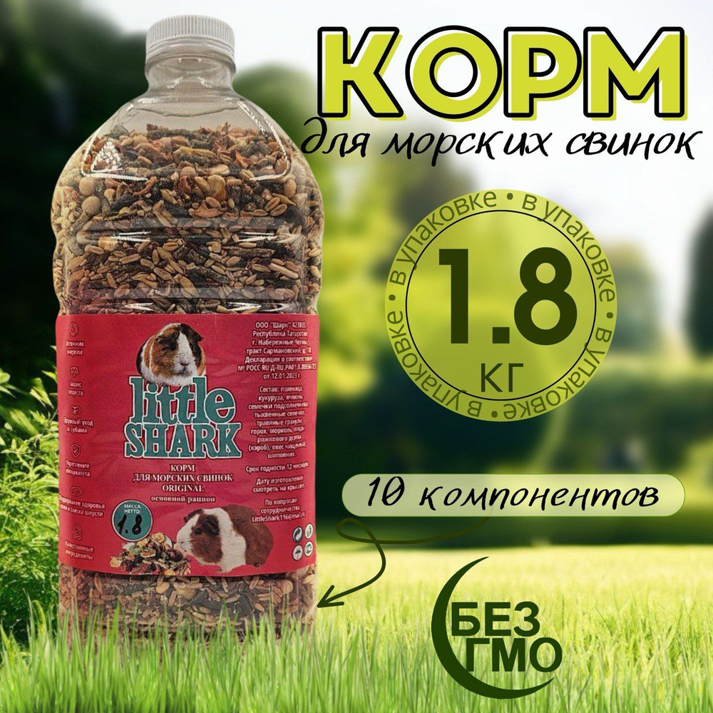 Корм для морских свинок, грызунов, хомяков, крыс, мышей 1,8 кг  #1