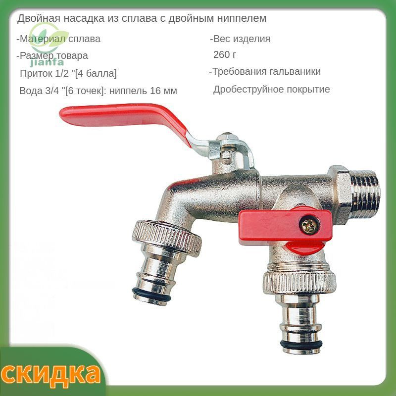 Кран шаровой садовый НР 1/2 два выхода 3/4" #1