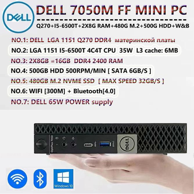 Dell Мини-ПК DELL 7050M FF WIFI плюс Bluetooth mini PC (Intel Core i5-6500T, RAM 8 ГБ, SSD 480 ГБ, HDD #1