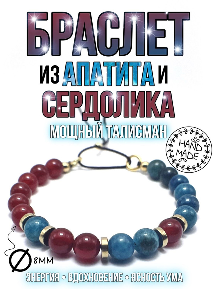 Браслет из апатита и сердолика / Литотерапевтический браслет ручной работы из натуральных камней в стиле #1