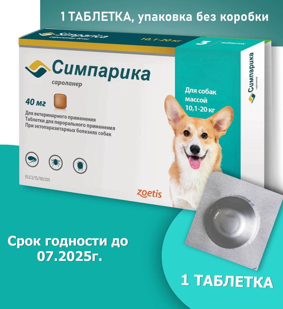 Симпарика противблох и клещей, для собак весом от 10.1 до 20 кг, 1 таблетка, 40мг  #1