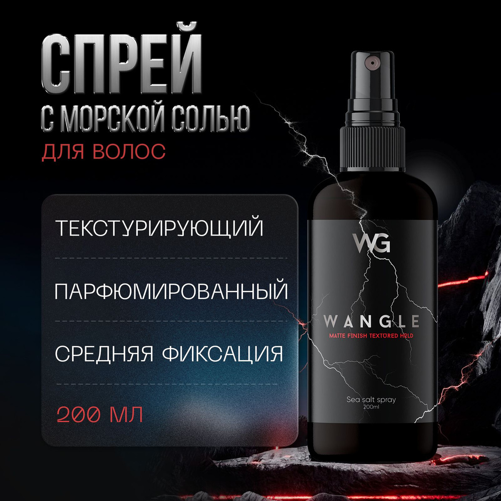 Солевой спрей для волос 200 мл, текстурирующий, термозащита, спрей для ...