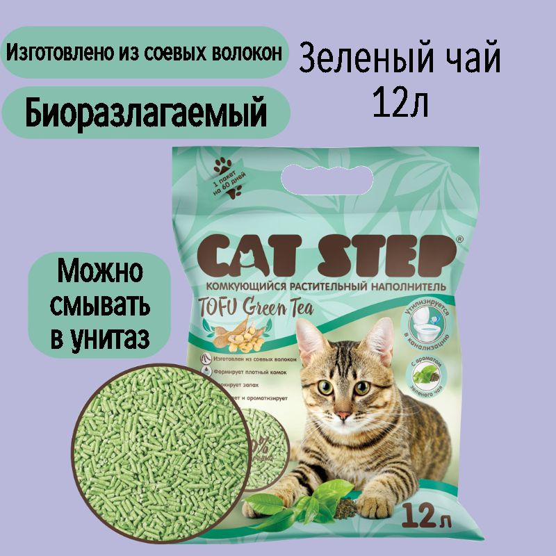 Cat Step Наполнитель Соевый Комкующийся Зеленый чай 5500г. #1