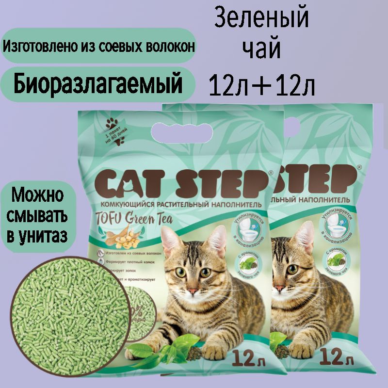 Cat Step Наполнитель Соевый Комкующийся Зеленый чай 11000г. #1