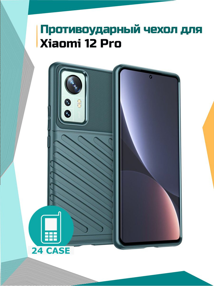 Чехол на Xiaomi 12 Pro противоударный на Сяоми 12 Про / Ксиоми 12 Про Rugged Shield (Темно-зеленый) #1