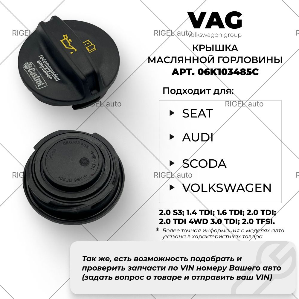 Крышка маслозаливной горловины VAG 06K103485C / 06G103485 #1