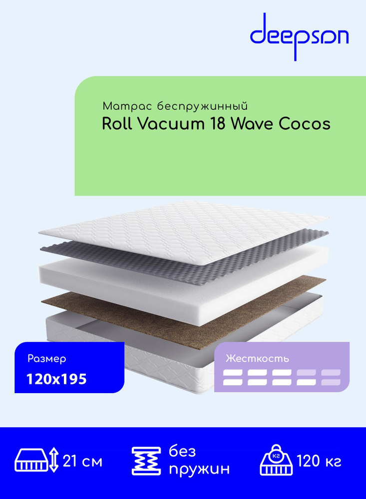 Deepson Матрас , Ортопедический Deepson Roll Vacuum 18 Wave Cocos средней и выше средней жесткости, Полутороспальный, #1