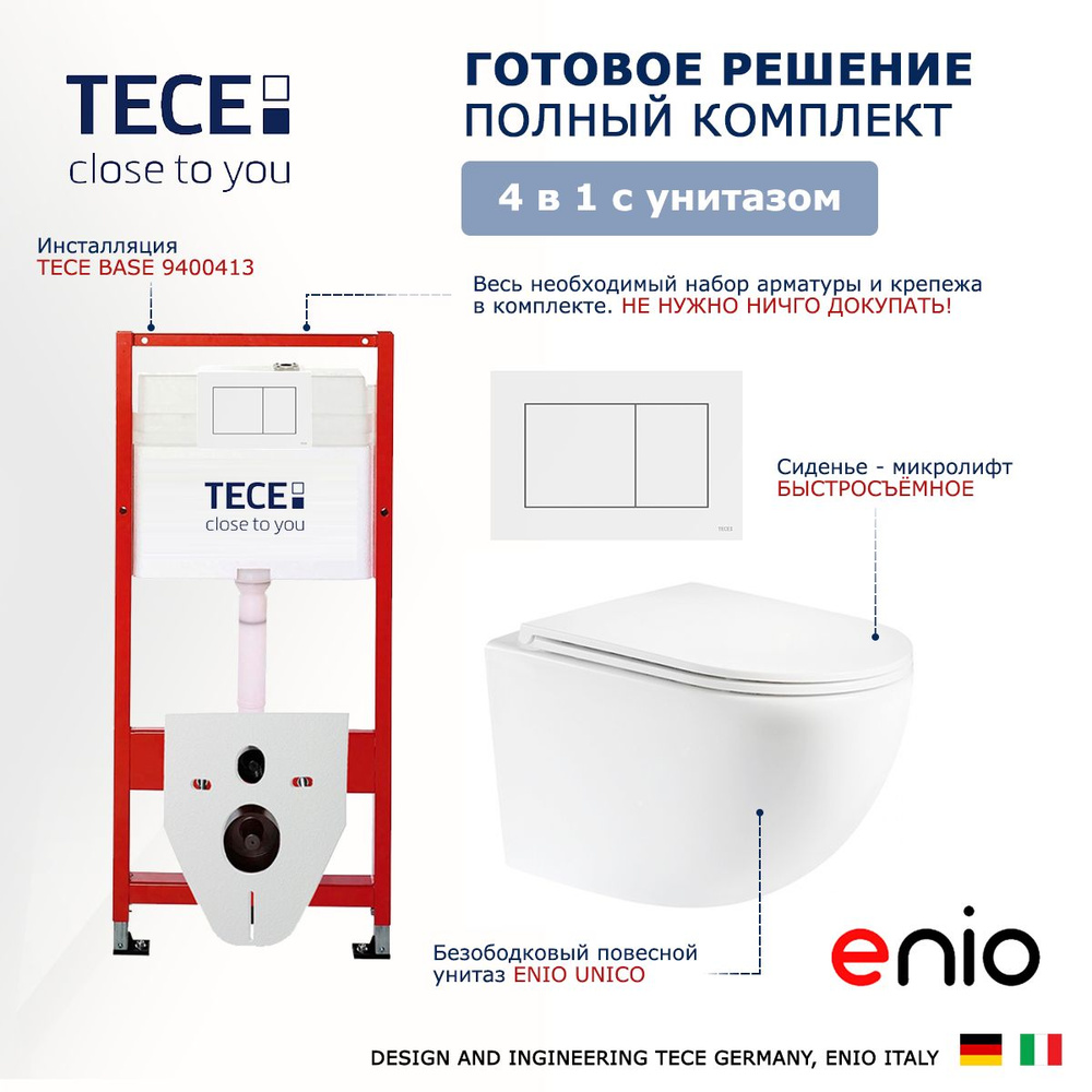 Комплект 3 в 1 инсталляция Tece Base 9400413 + Подвесной унитаз Enio Unico S с кнопкой белой  #1