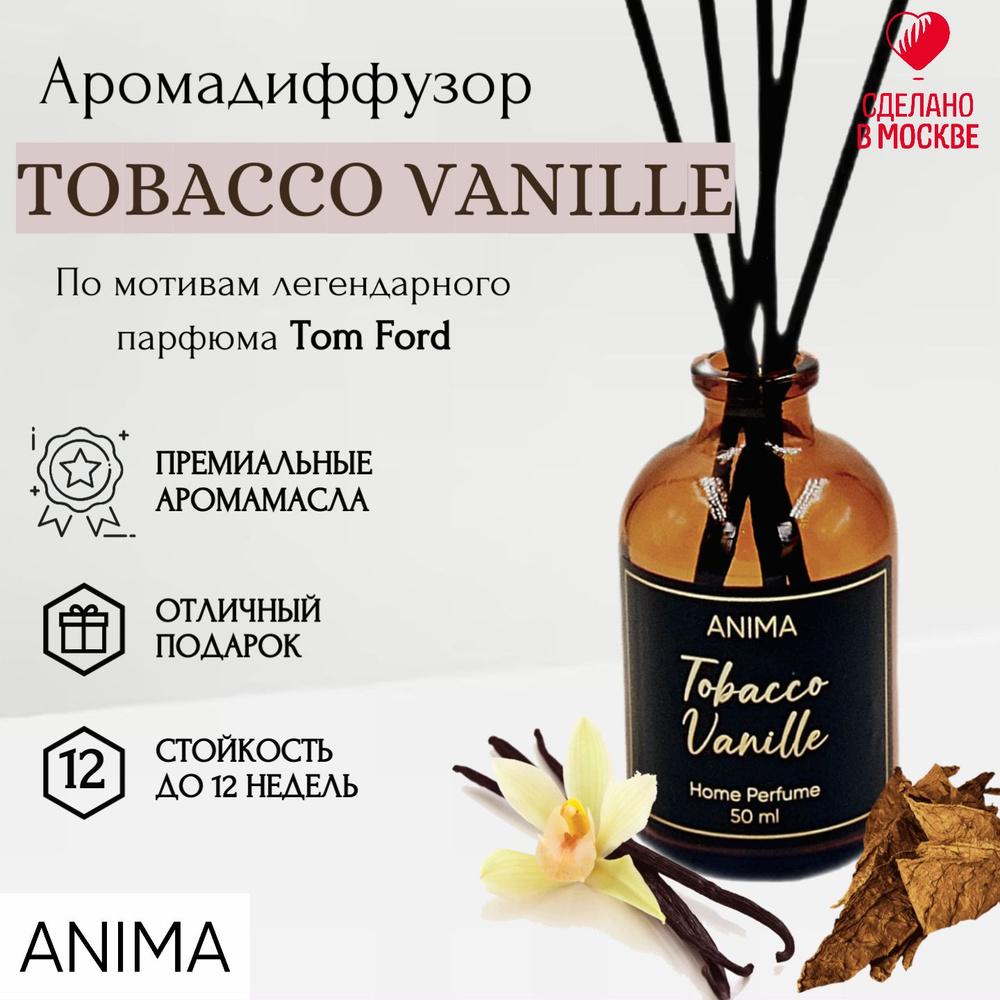 Ароматический диффузор для дома парфюм Tobacco Vanille. Ароматизатор для дома с палочками Табак Ваниль, #1