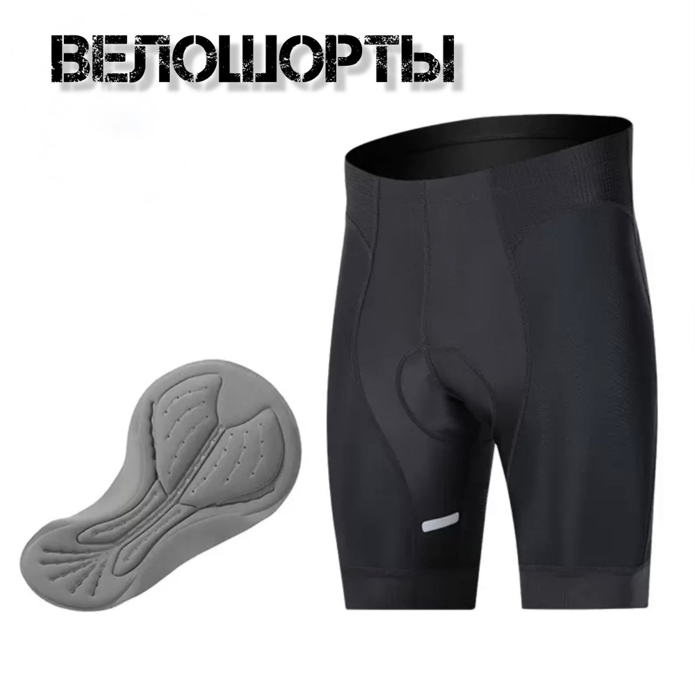 Велошорты #1