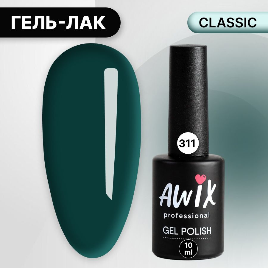 Awix, Гель лак Classic №311, 10 мл изумрудный, классический однослойный  #1