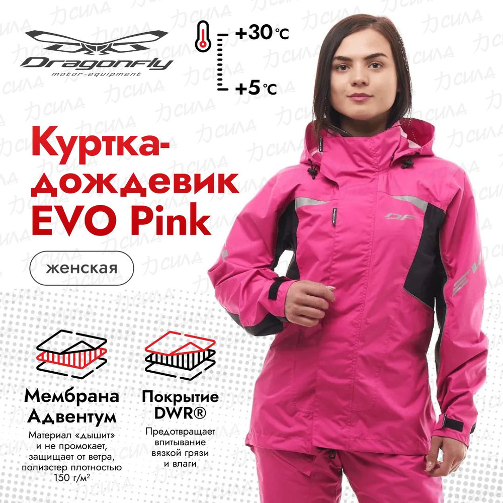 Куртка Dragonfly EVO #1