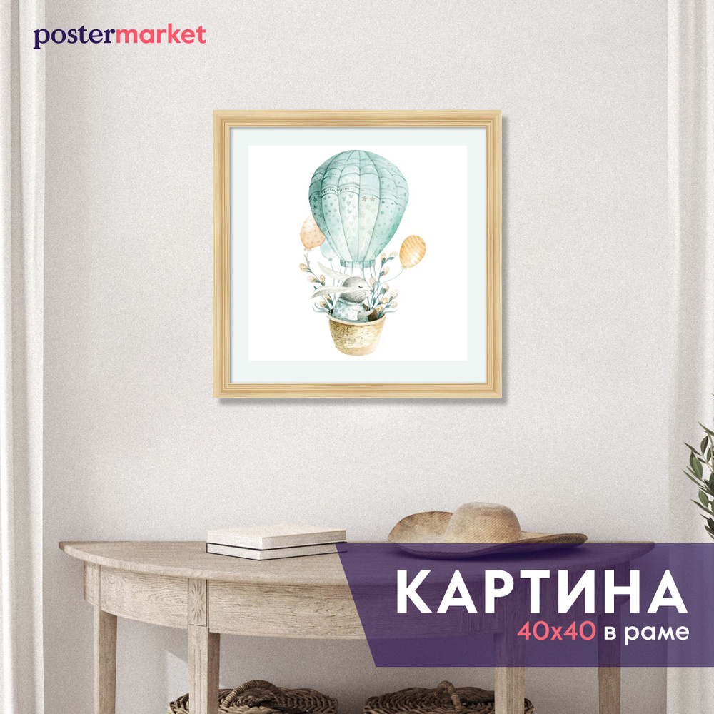 Картина в раме Postermarket "Кролик", 40 х 40 см #1