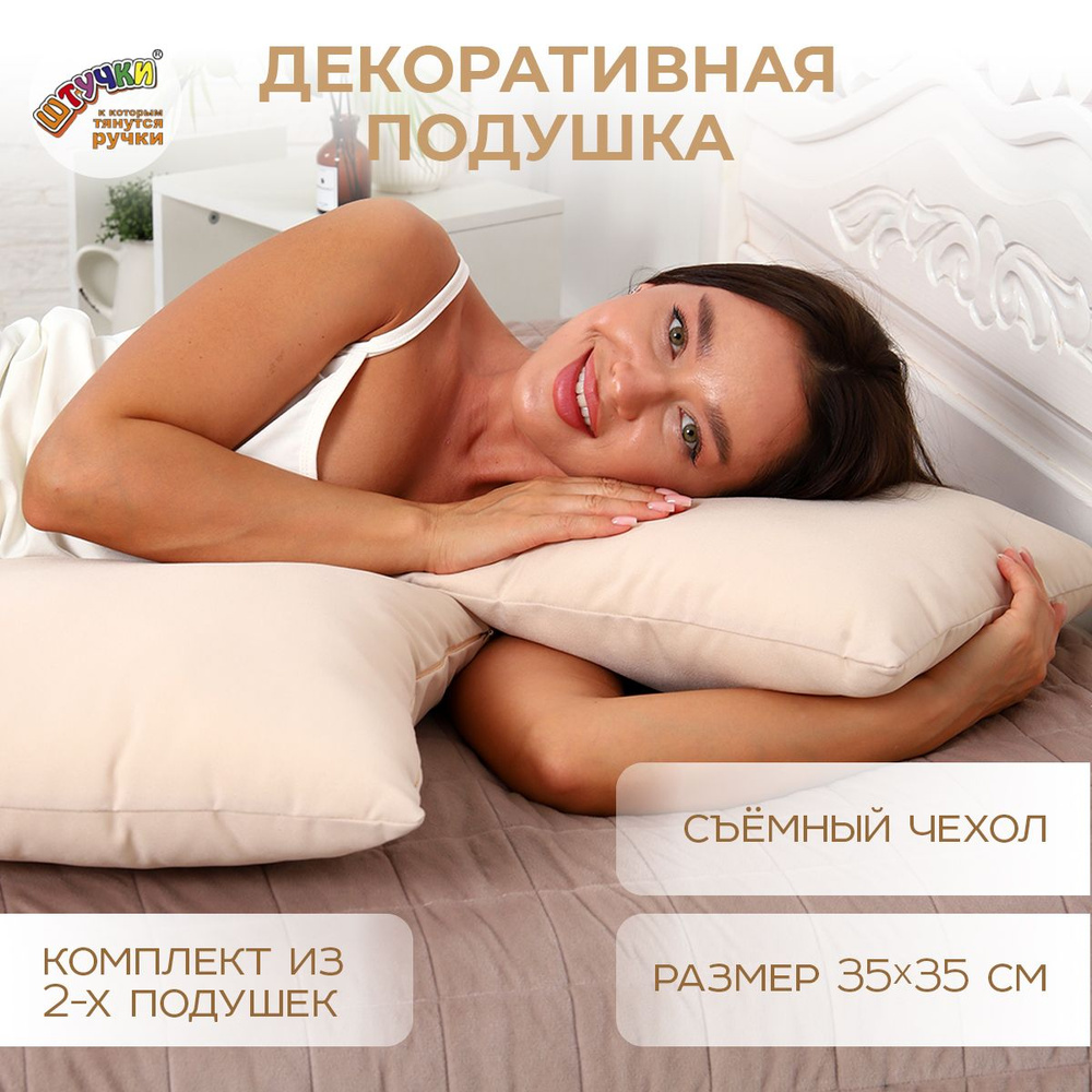 Подушка декоративная 35*35, комплект 2 шт #1