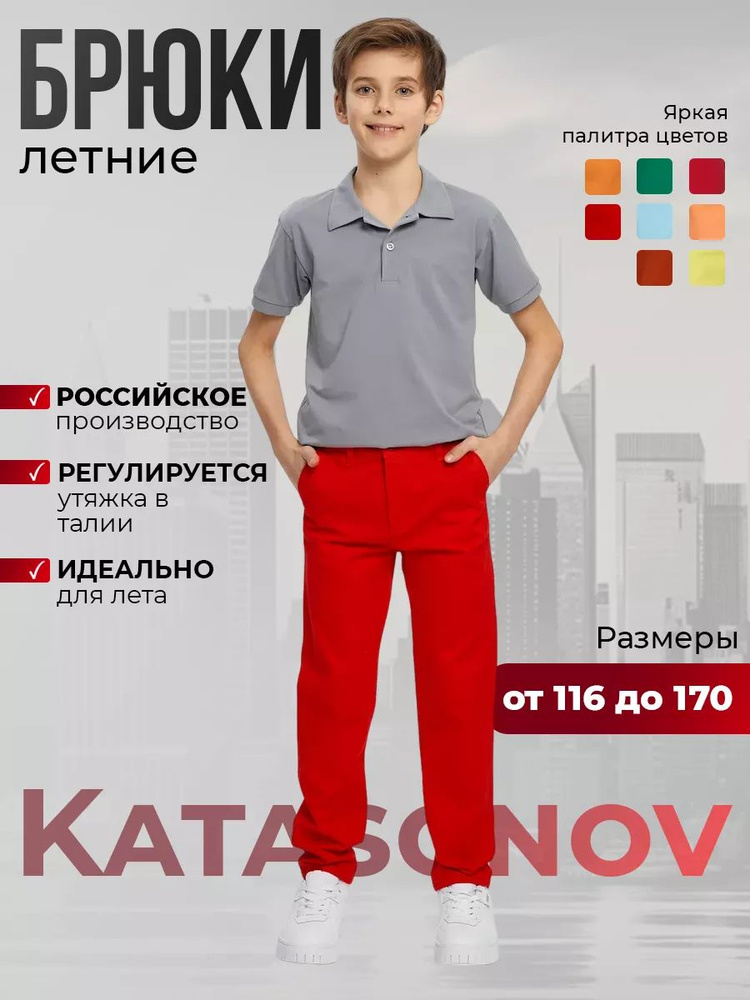 Брюки KATASONOV #1