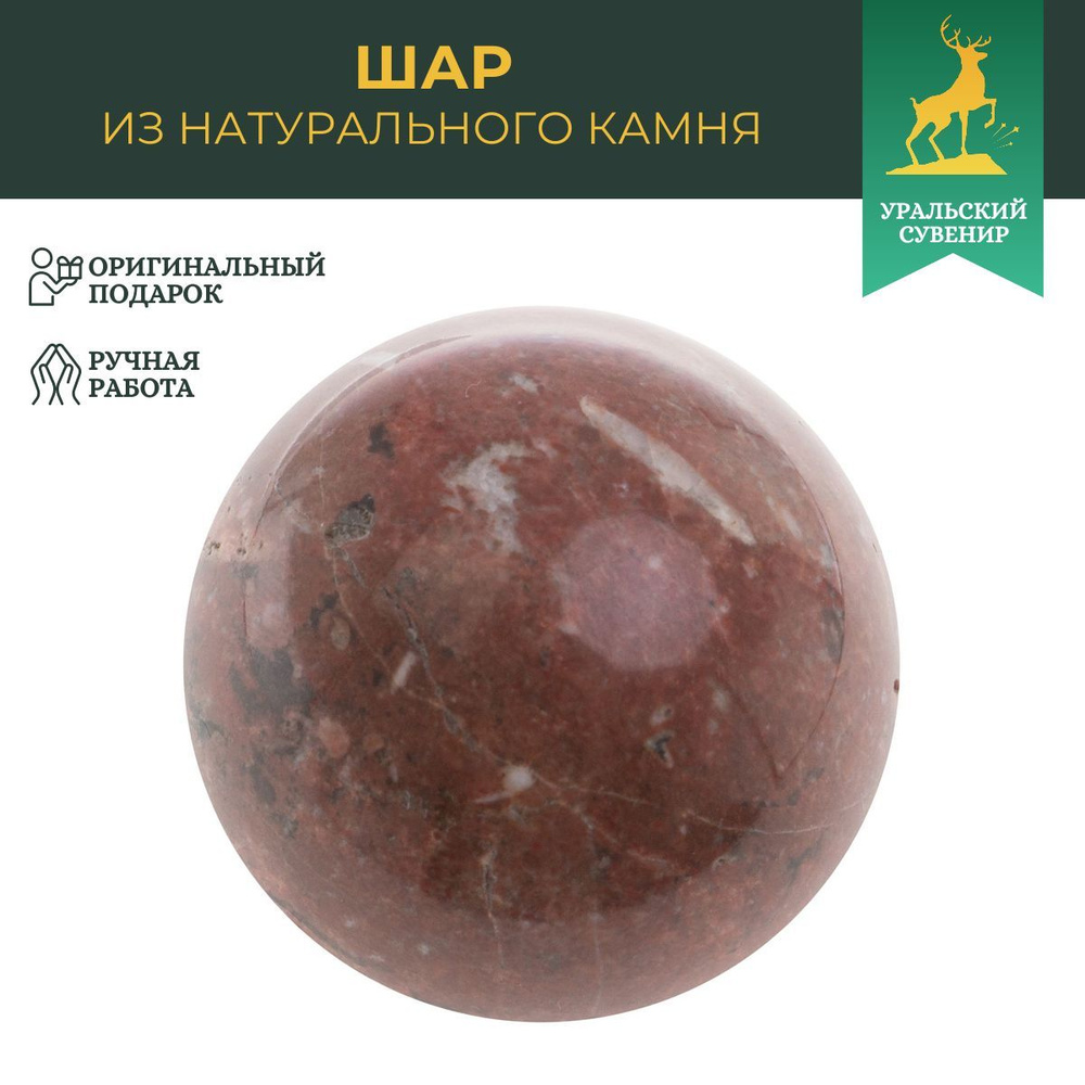 Шар из натурального креноида 4,5 см / шар декоративный / сувенир из камня  #1