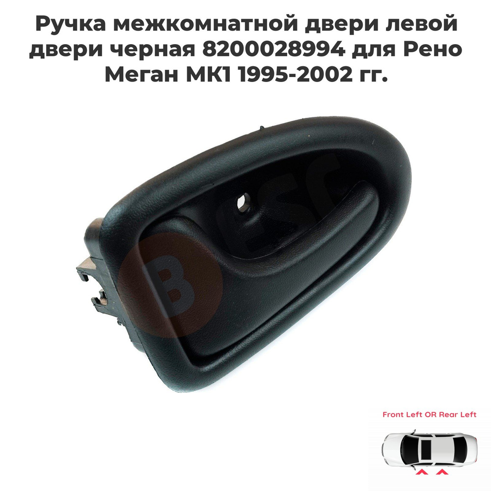 ESC AUTO PARTS Ручка дверная автомобильная, арт. EDP102, 1 шт. #1