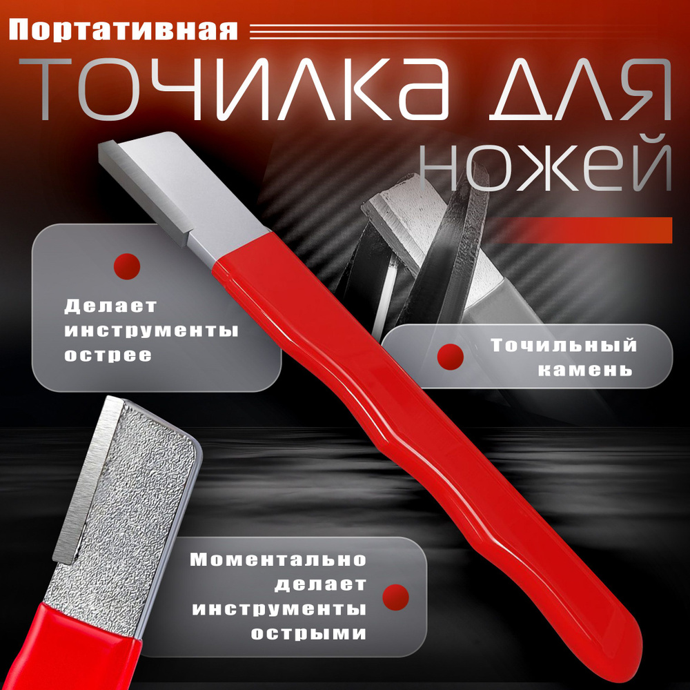 Чудо-точилка/Инструмент для быстрой заточки/Пусть инструменты острее,2 ...