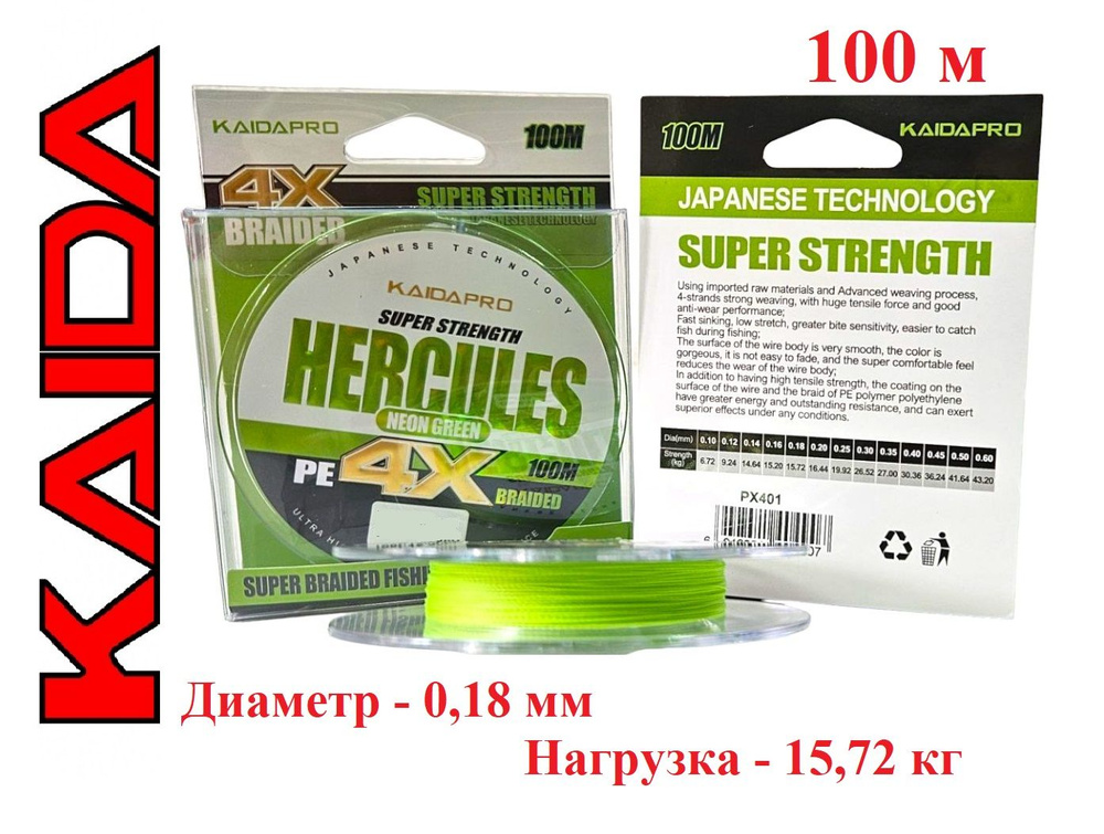 Плетенный шнур для рыбалки KAIDA PRO HERCULES Neon Green 4X 0.18 мм 100м #1