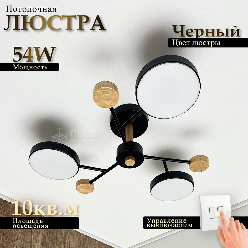 Люстра потолочная светодиодная с деревом в скандинавском стиле черного ...