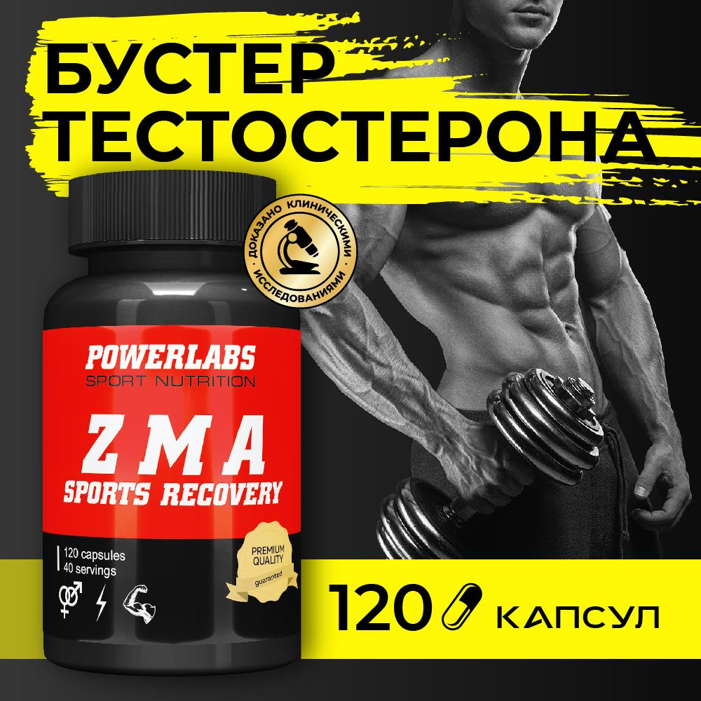 Тестобустер ЗМА (цинк+магний+витамин Б6 ) Powerlabs бустер тестостерона,ZMA, витаминно-минеральный комплекс #1